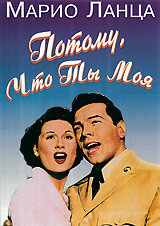 Потому что ты моя (1952) постер
