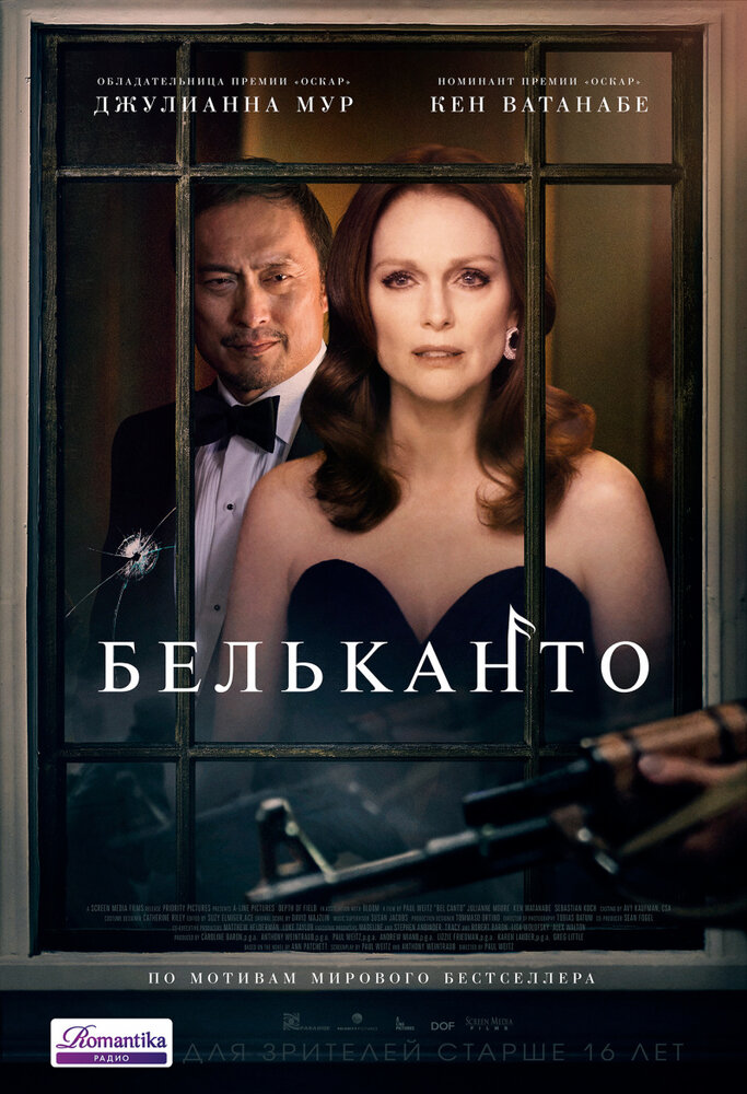 Бельканто (2017) постер