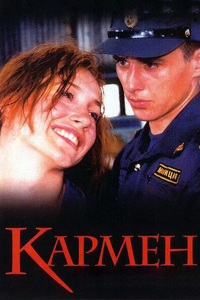 Кармен (2003) постер
