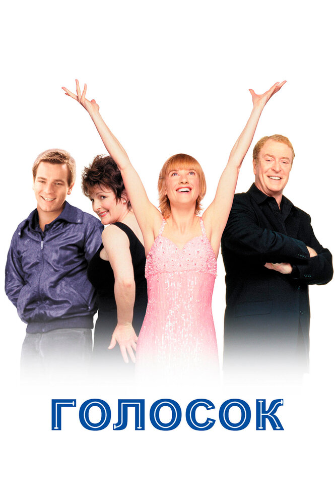 Голосок (1998) постер