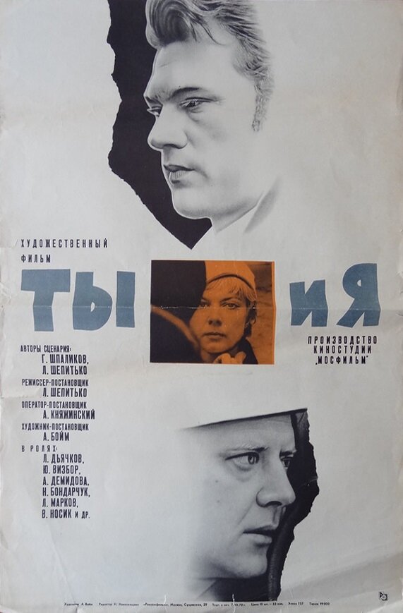 Ты и я (1971) постер