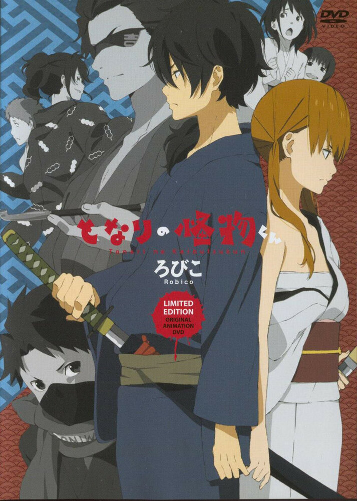 Монстр за соседней партой OVA (2013) постер