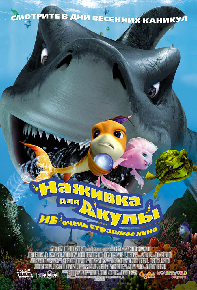 Наживка для акулы: Не очень страшное кино (2006) постер