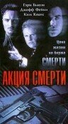 Акция смерти (1996) постер