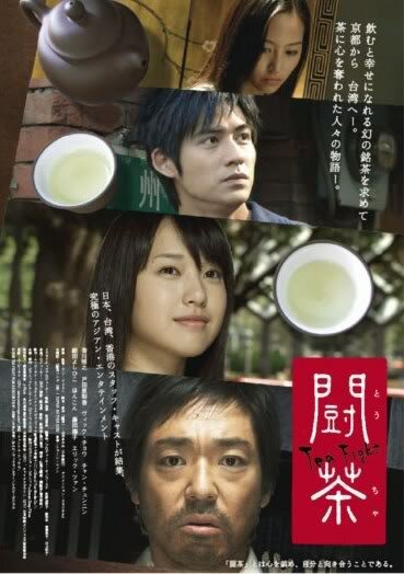 Чайный поединок (2008) постер