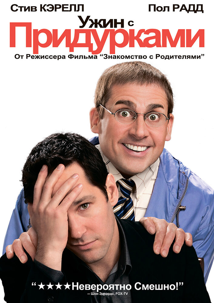 Ужин с придурками (2010) постер