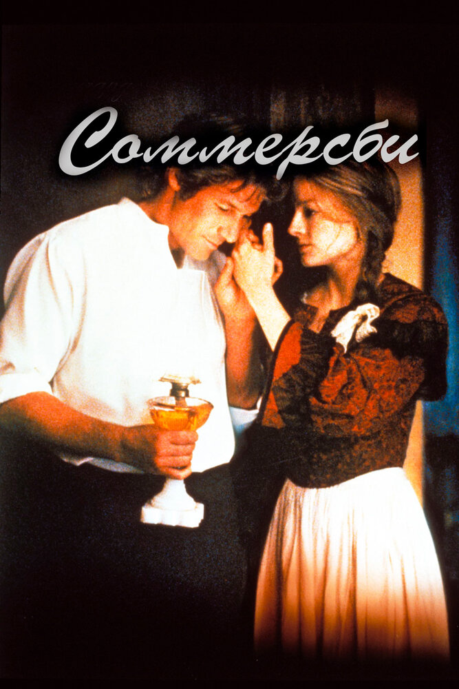 Соммерсби (1993) постер
