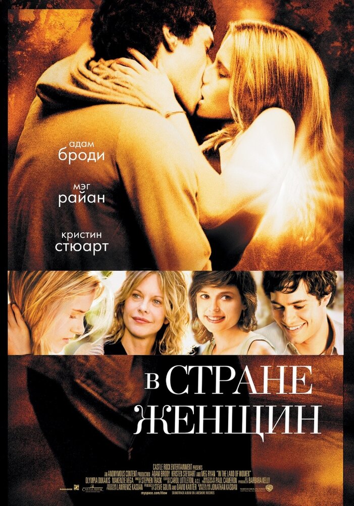 В стране женщин (2006) постер