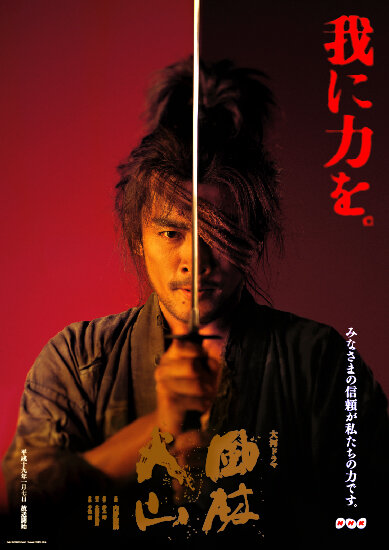 Знамёна самураев (2007) постер