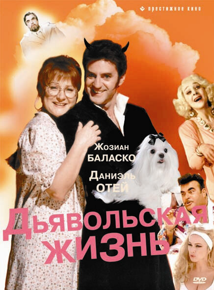 Дьявольская жизнь (1991) постер