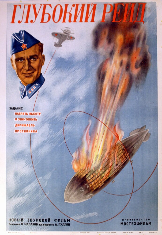 Глубокий рейд (1937) постер