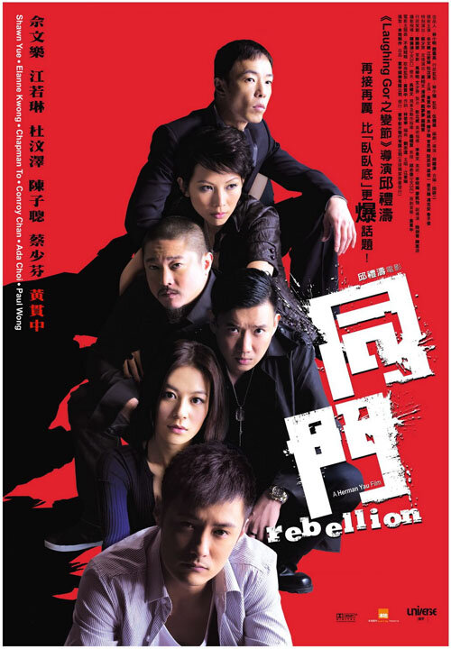 Восстание (2009) постер