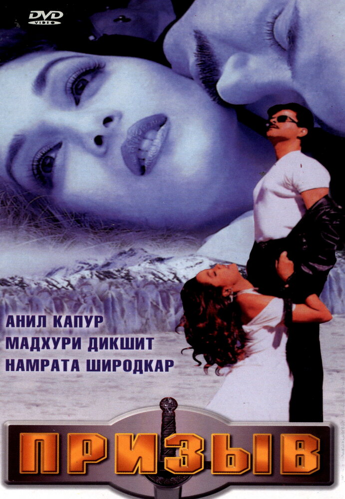 Призыв (2000) постер