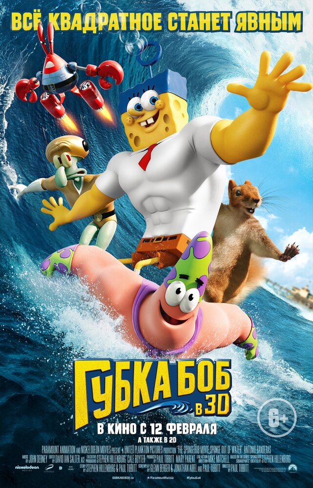 Губка Боб в 3D (2015) постер