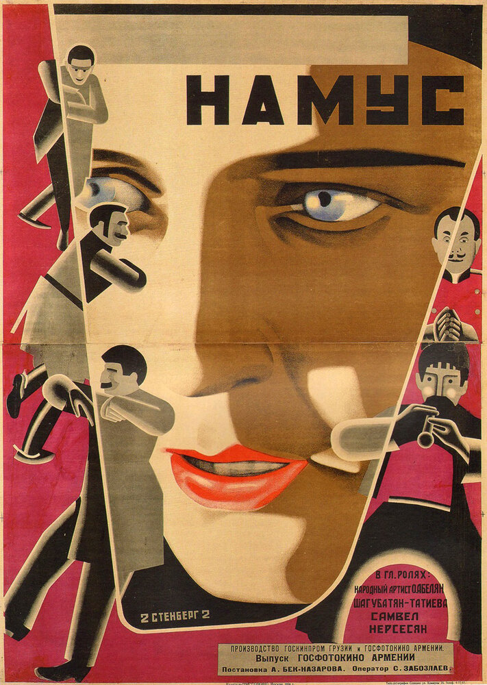 Намус (1926) постер