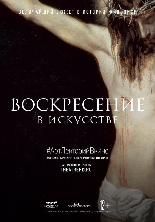 Воскресение в искусстве (2020) постер