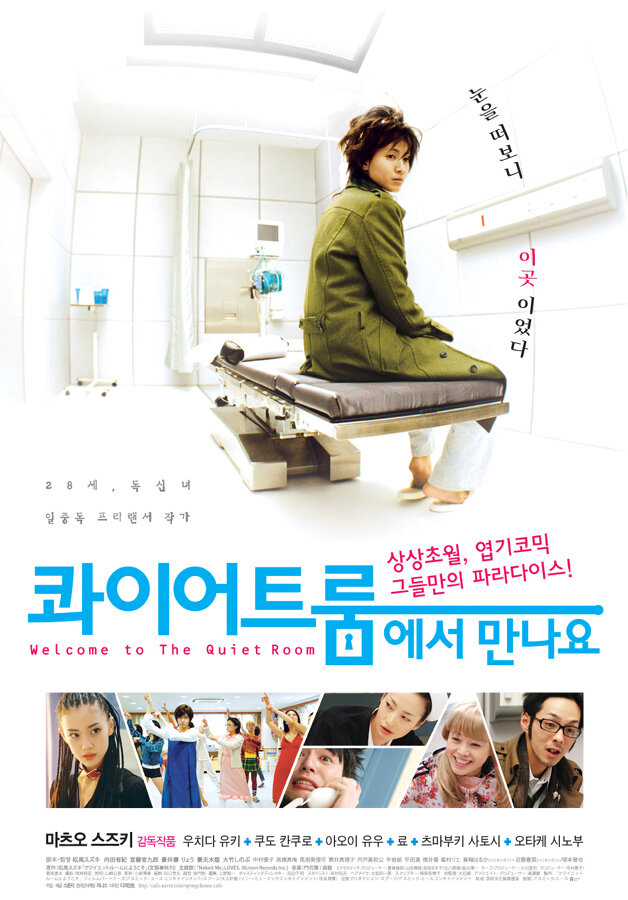 Спокойная комната (2007) постер