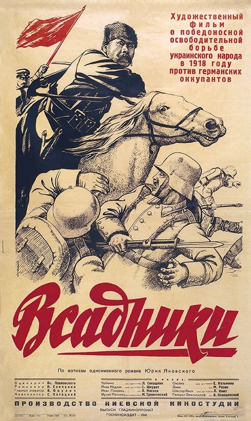 Всадники (1939) постер