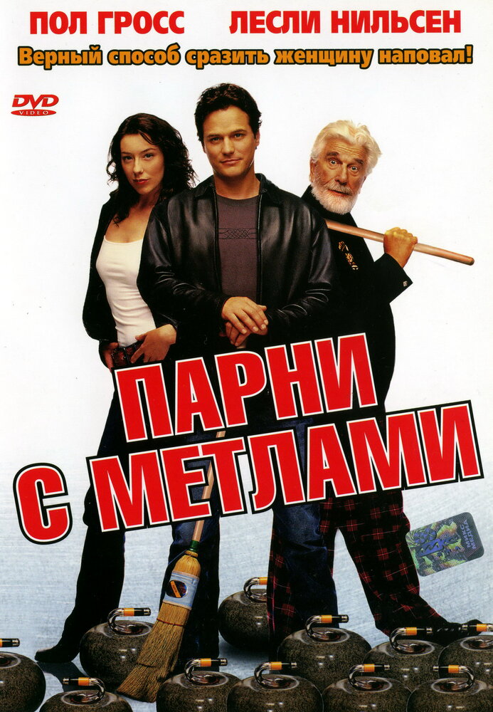Парни с метлами (2002) постер