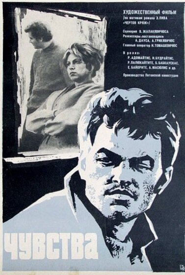 Чувства (1968) постер