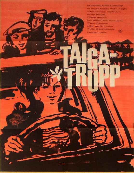 Таежный десант (1965) постер