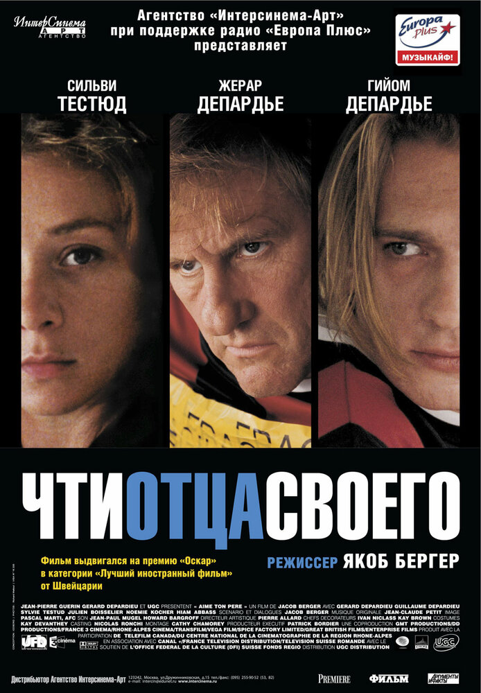 Чти отца своего (2002) постер