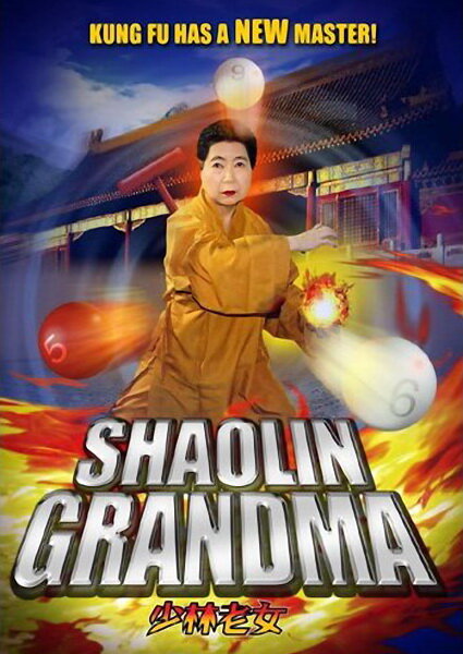 Шаолиньская бабушка (2008) постер