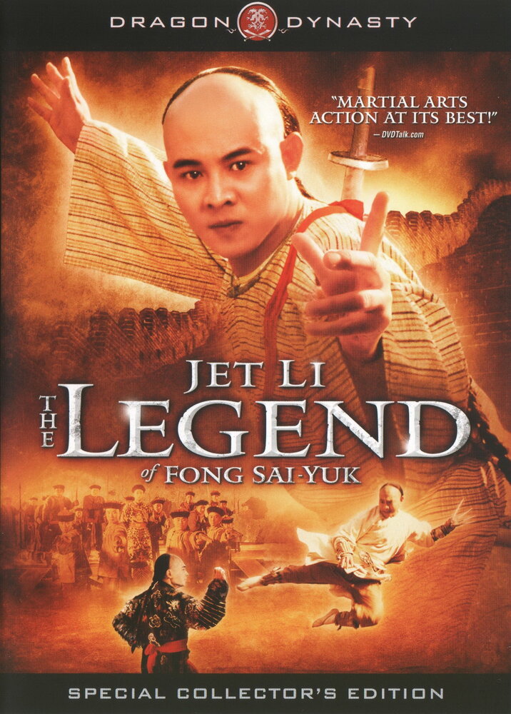 Легенда (1993) постер