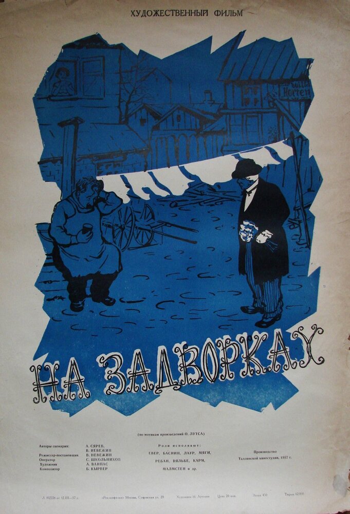 На задворках (1956) постер