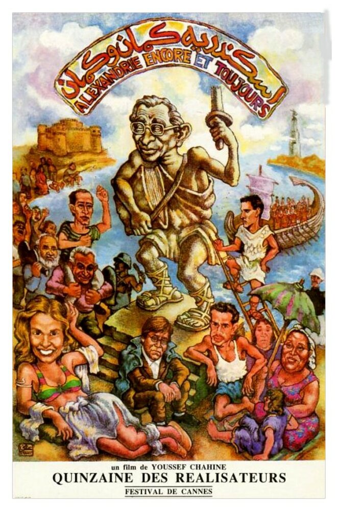 Александрия, ещё и ещё (1989) постер