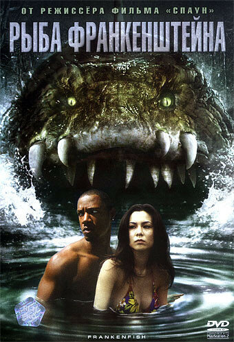 Рыба Франкенштейна (2004) постер