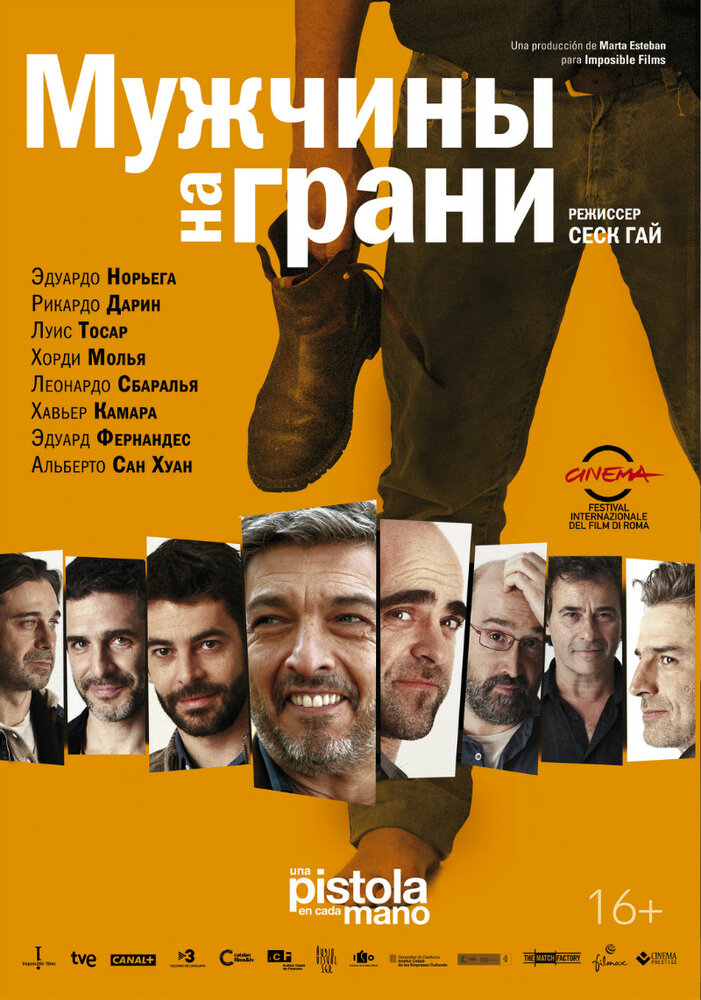 Мужчины на грани (2012) постер
