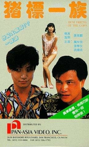 Jue biu yat juk (1990) постер