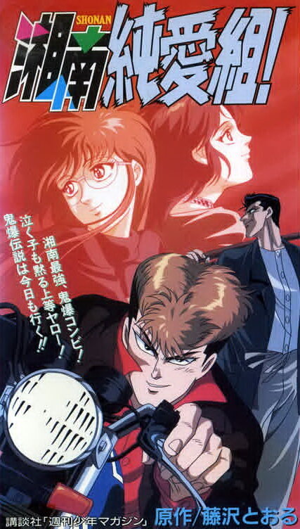 Крутой учитель Онидзука: Ранние годы (1994) постер