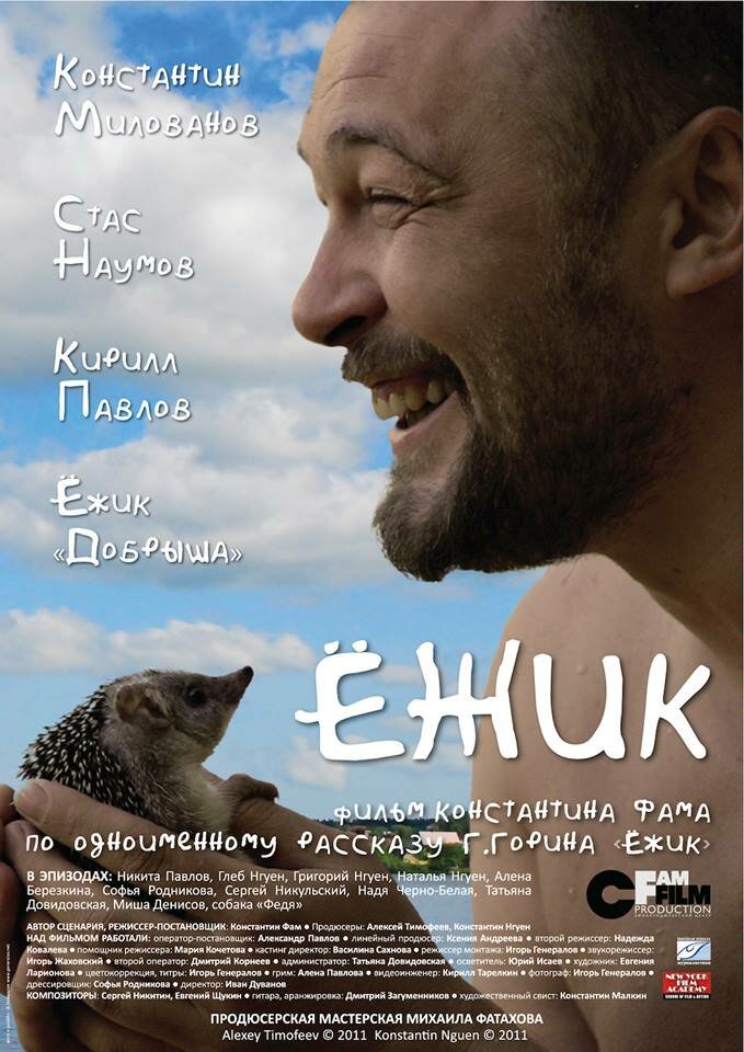 Ёжик (2012) постер