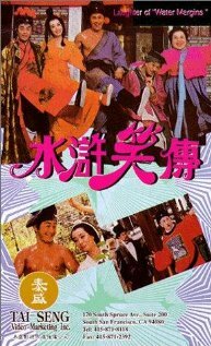 Shui hu xiao zhuan (1993) постер