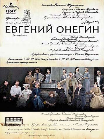 Евгений Онегин (2013) постер