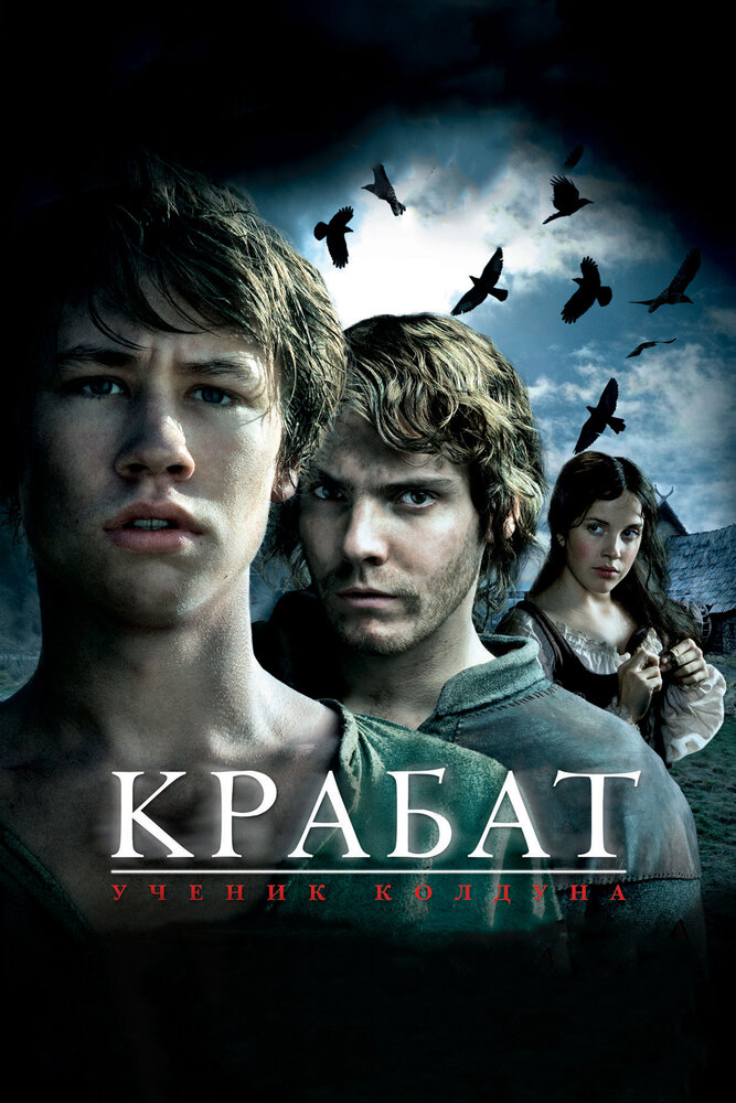 Крабат. Ученик колдуна (2008) постер