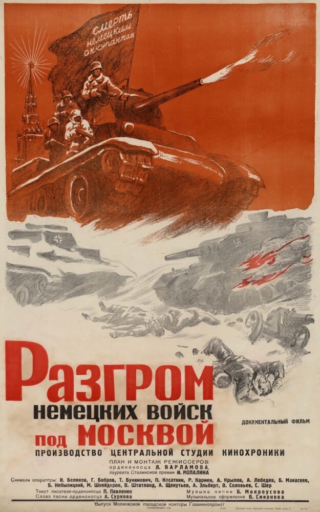 Разгром немецких войск под Москвой (1942) постер