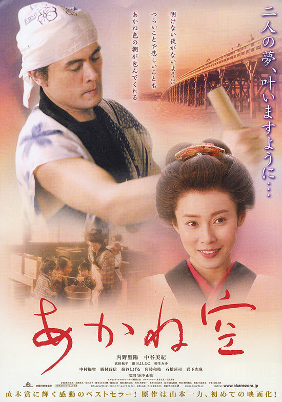 Akanezora (2007) постер
