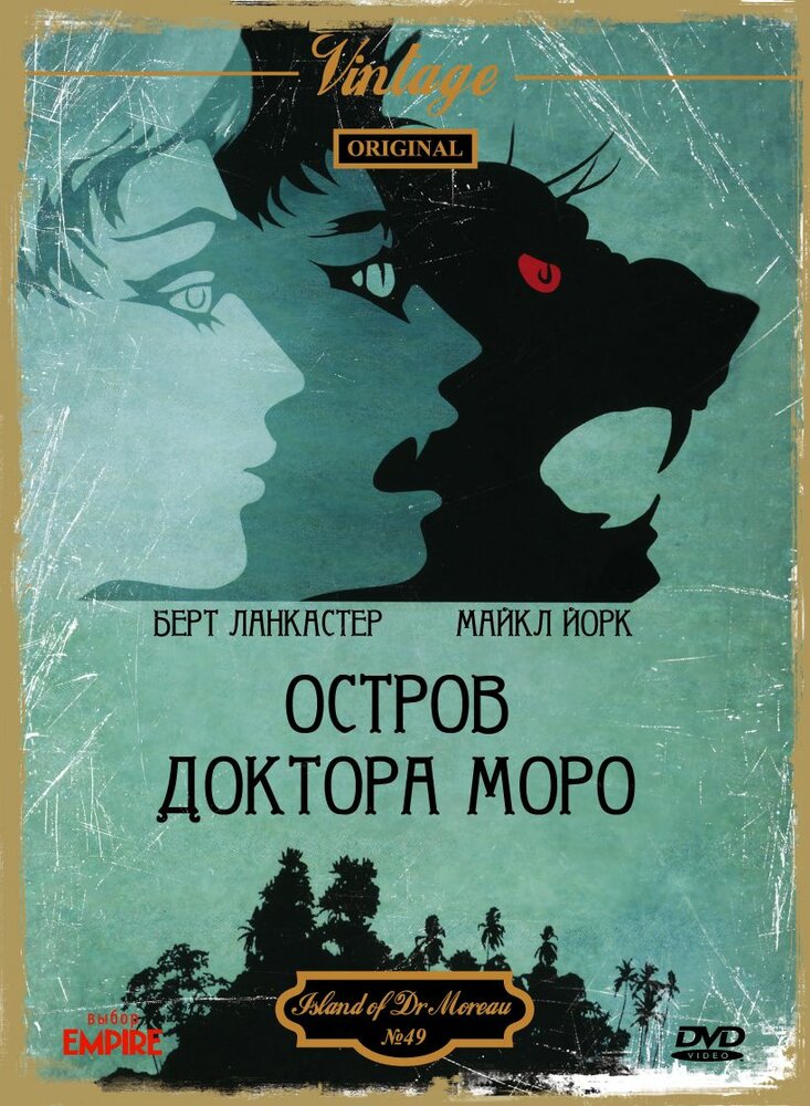 Остров доктора Моро (1977) постер