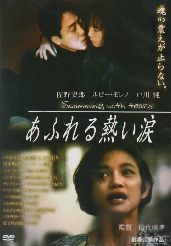 Горячий поток слёз (1992) постер