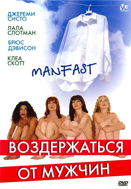 Воздержаться от мужчин (2003) постер