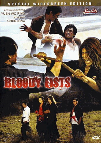 Кровавые кулаки (1972) постер