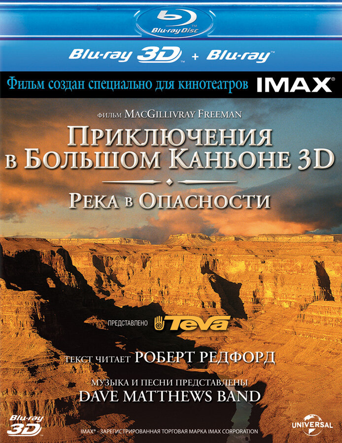 Приключение в Большом каньоне 3D: Река в опасности (2008) постер