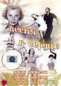 Песня в сердце (1948)